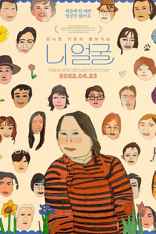 《你的脸庞》纪录片封面