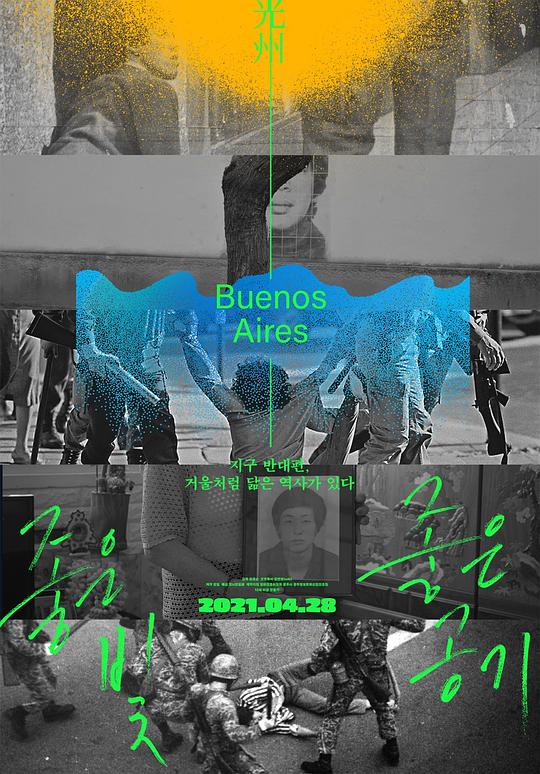 《好光，好空气》纪录片封面