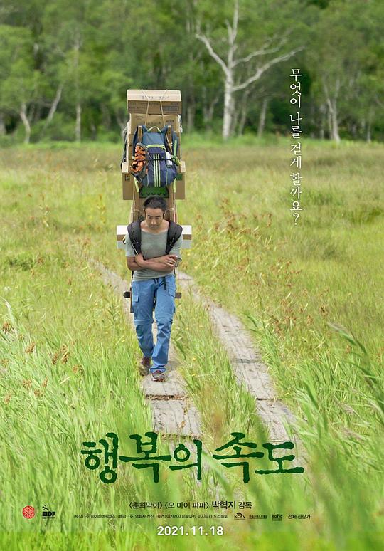 《幸福的速度》纪录片封面