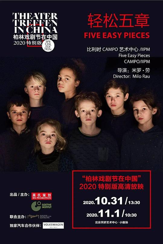 《轻松五章》电影封面