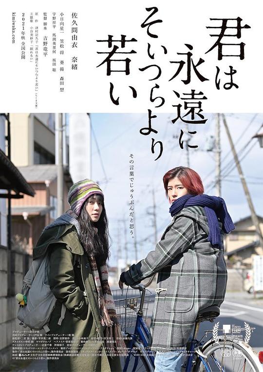 《你永远比那些家伙年轻》电影封面