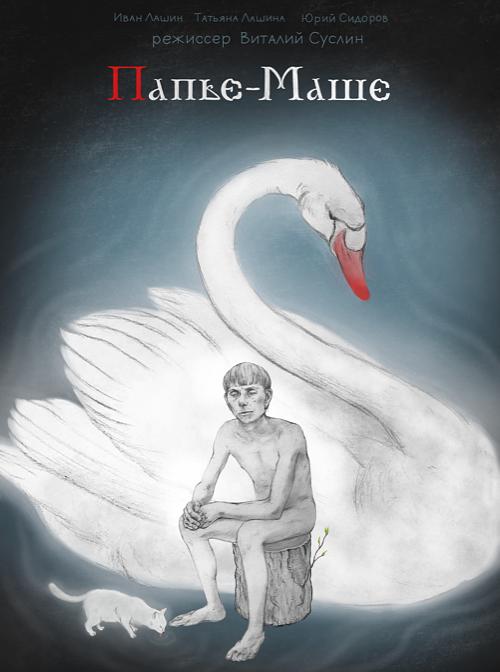 《纸作》电影封面