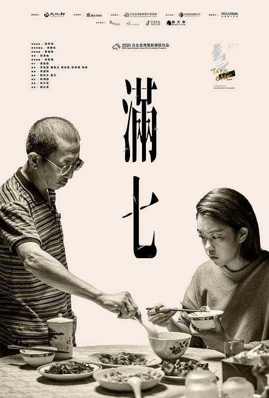 《满七》电影封面