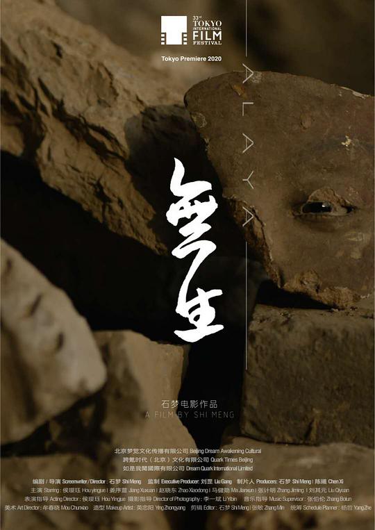 《无生》电影封面