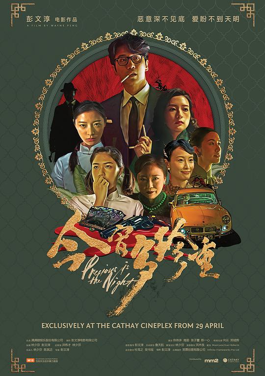 《今宵多珍重》电影封面