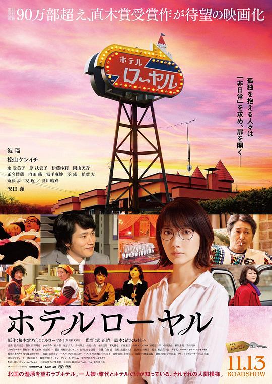 《皇家宾馆》电影封面