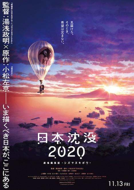 《日本沉没2020 剧场剪辑版 -不沉的希望-》动画封面