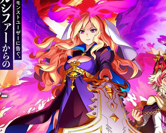 《怪物弹珠：路西法 绝望的黎明》动画封面