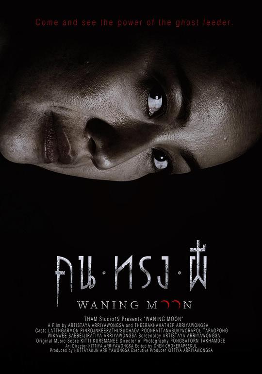 《残月》电影封面