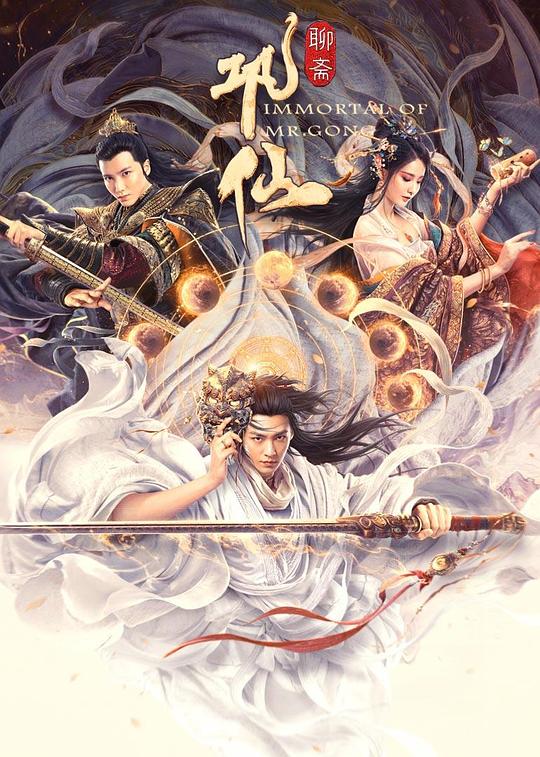 《巩仙》电影封面