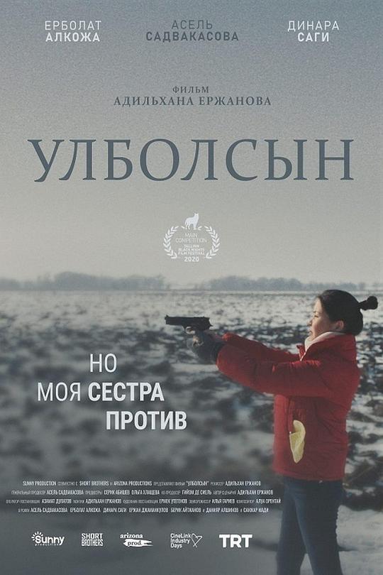 《乌尔博森》电影封面