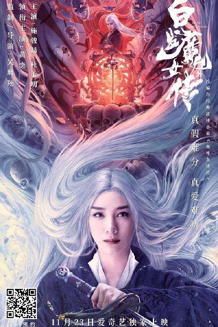 《白发魔女外传》电影封面