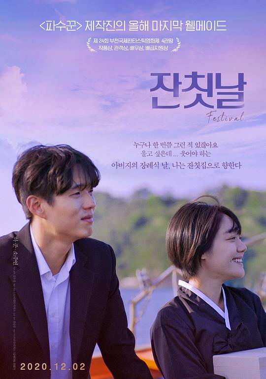 《宴会日》电影封面