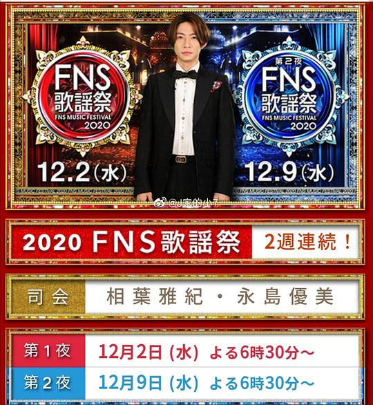 《2020 FNS 歌謡祭》音乐封面