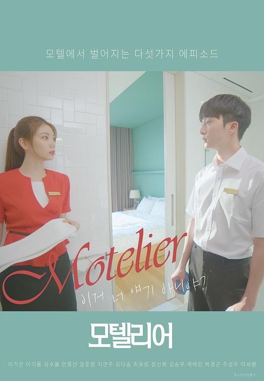 《汽车旅馆》电影封面