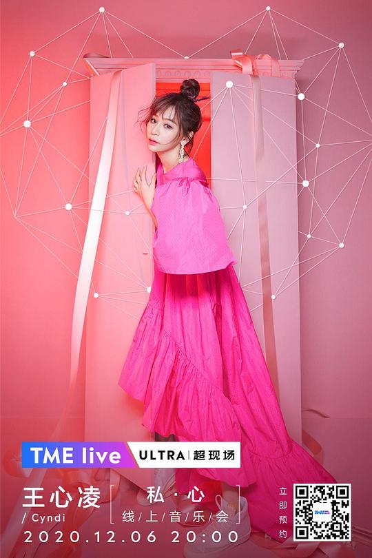 《TME Live 王心凌「私·心」线上音乐会》音乐封面