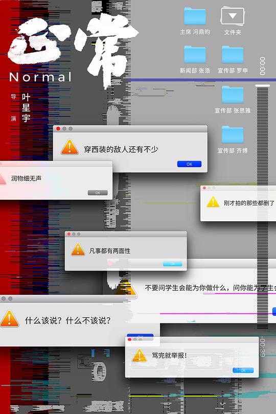 《正常》电影封面