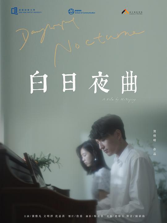 《白日夜曲》音乐封面