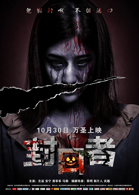 《封口者》电影封面