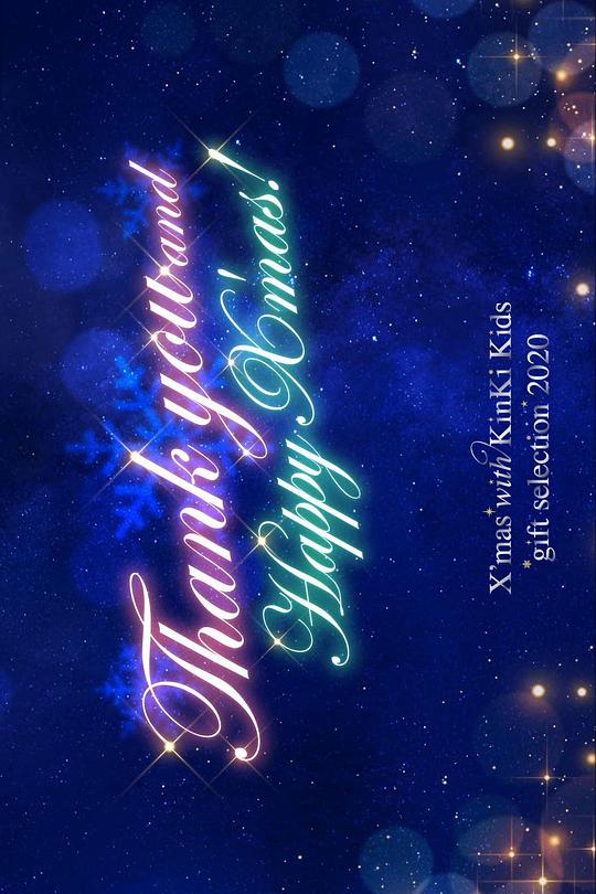 《X'mas with KinKi Kids gift selection 2020》音乐封面