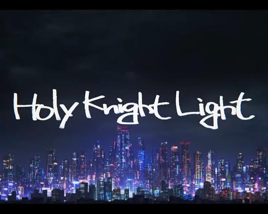 《圣骑之光》动画封面