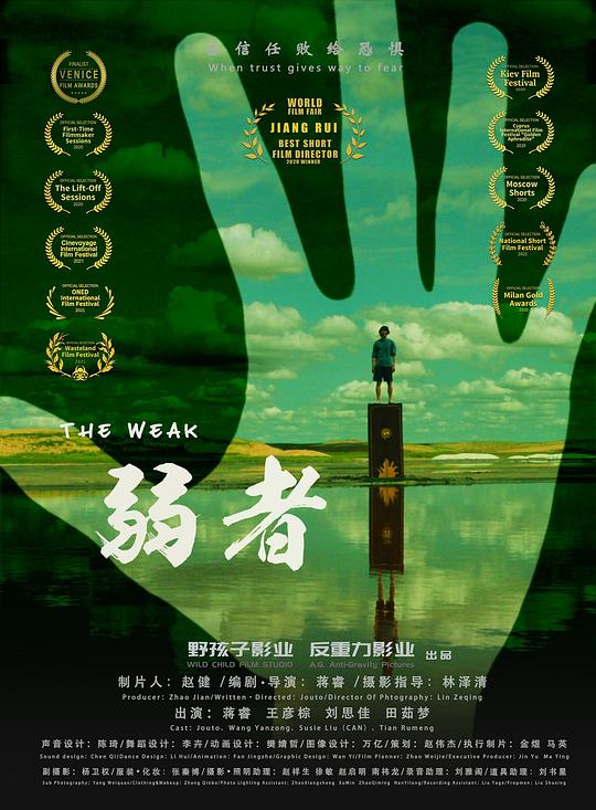 《弱者》电影封面