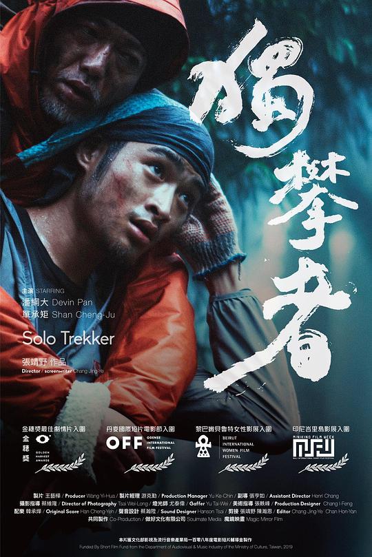 《独攀者》电影封面