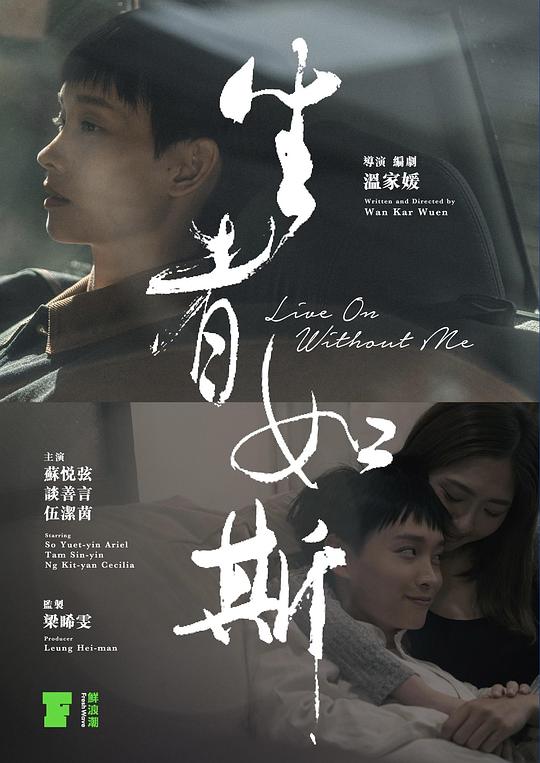 《生者如斯》电影封面