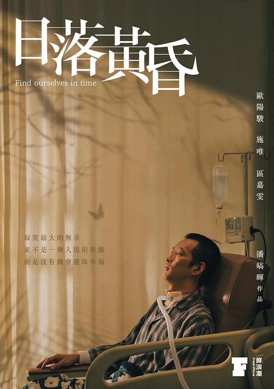 《日落黃昏》电影封面