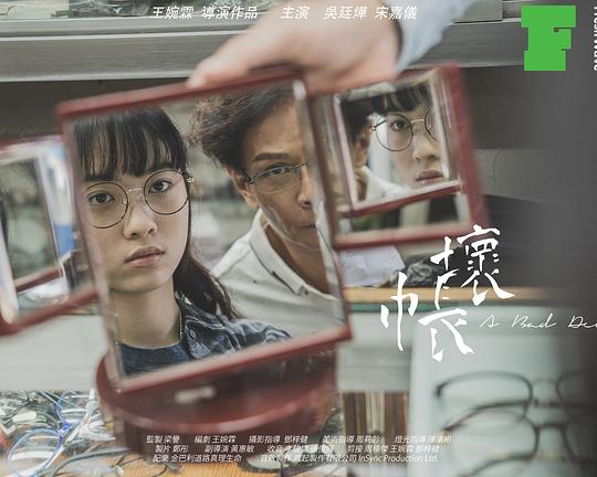 《坏账》电影封面