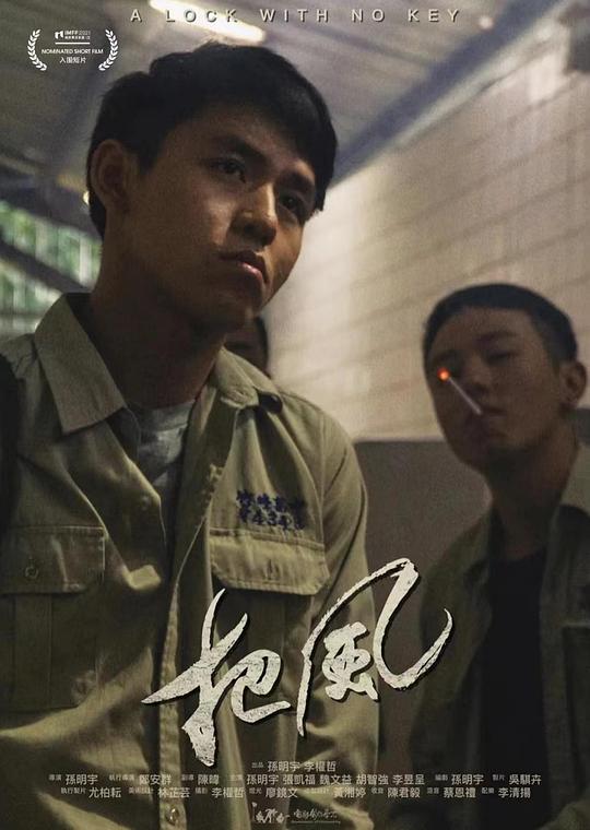 《把风》电影封面