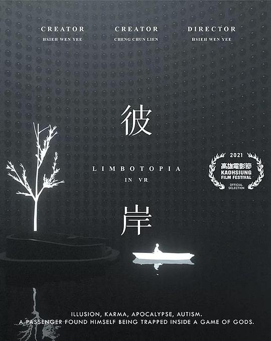 《彼岸》电影封面