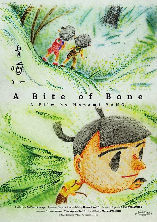 《噬骨》电影封面