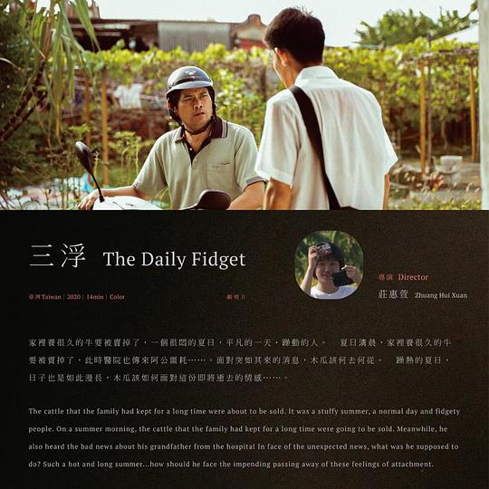 《三浮》电影封面