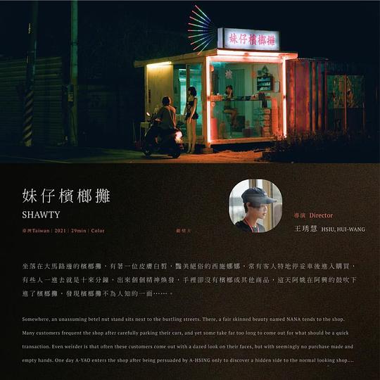 《妹仔檳榔攤》电影封面