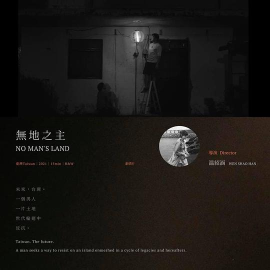 《無地之主》电影封面