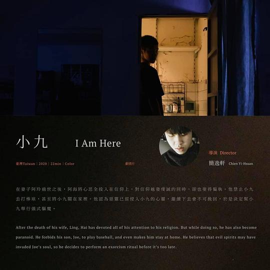 《小九》电影封面