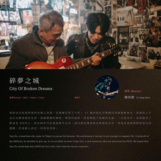 《碎夢之城》电影封面