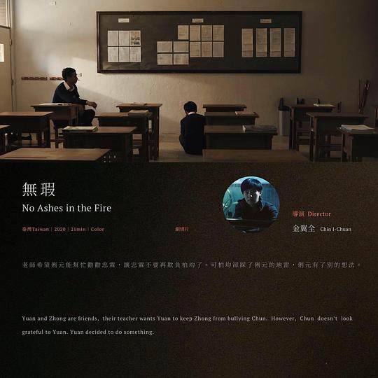 《無瑕》电影封面