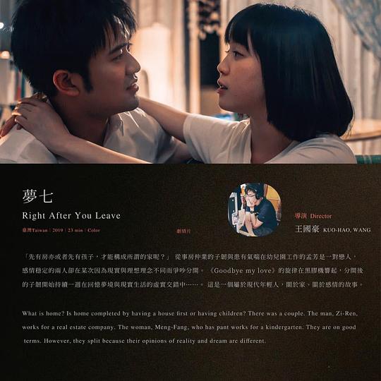 《夢七》电影封面