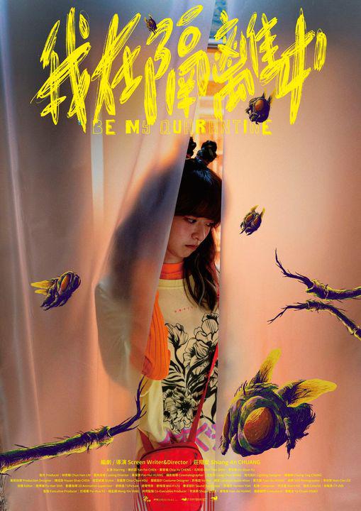 《我在隔离中》电影封面