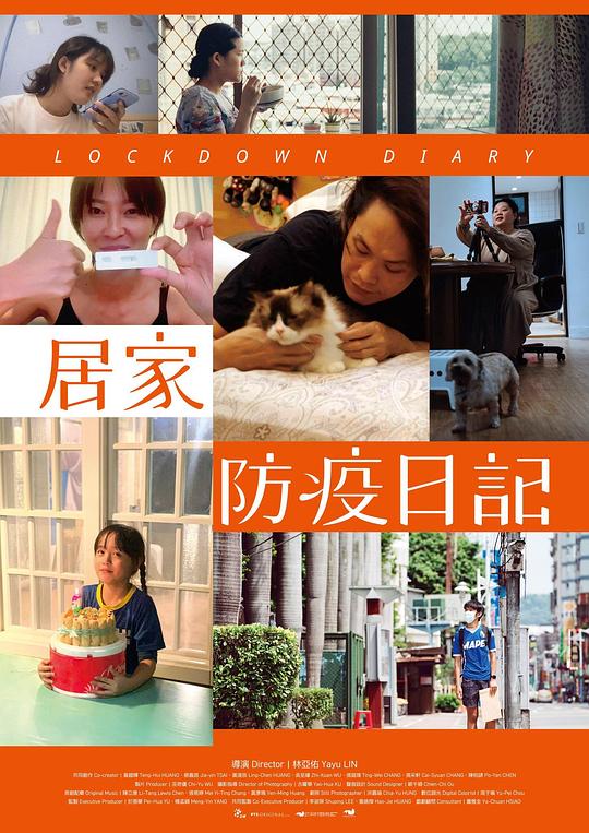 《居家防疫日记》电影封面