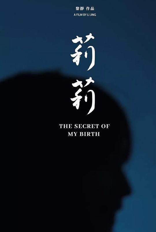 《莉莉》电影封面