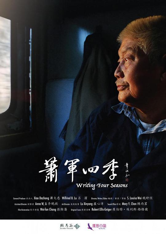 《萧军六记》纪录片封面