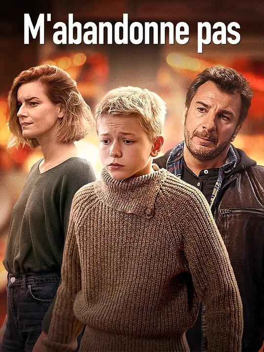 《童年上哪了》电影封面