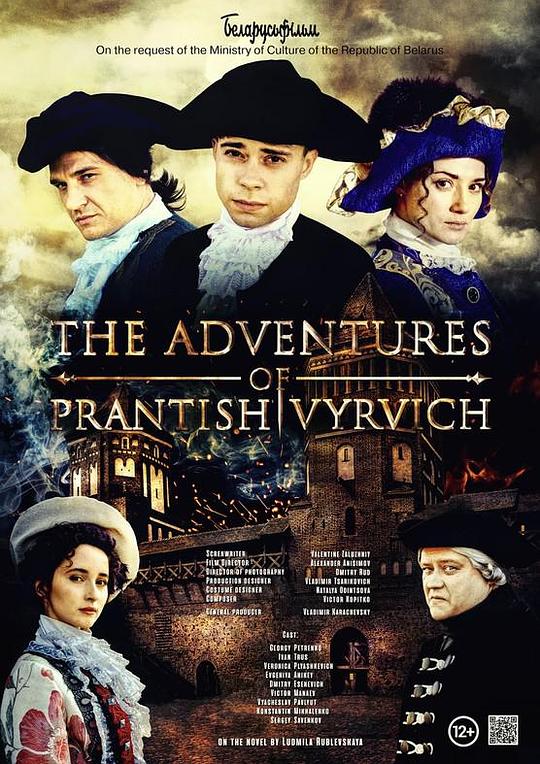 《普罗蒂斯·维尔维奇的冒险》电影封面