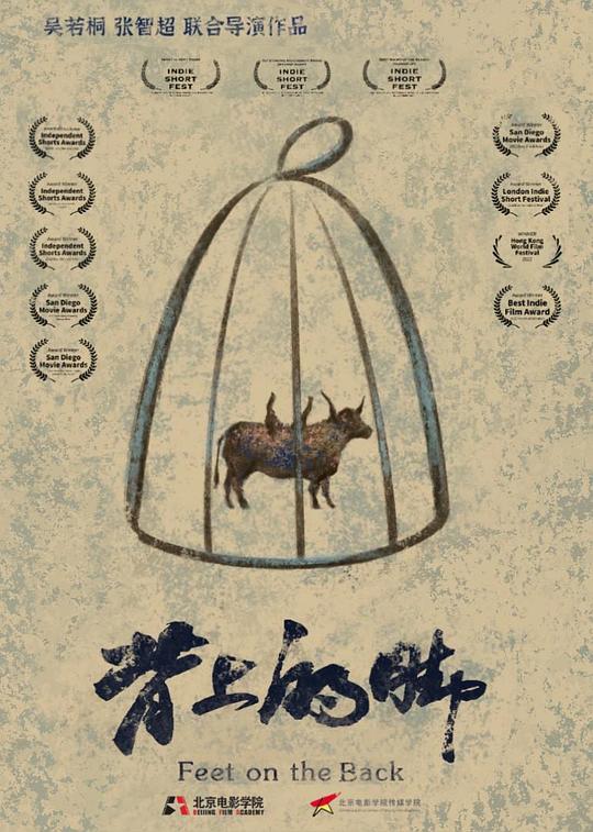 《背上的脚》电影封面