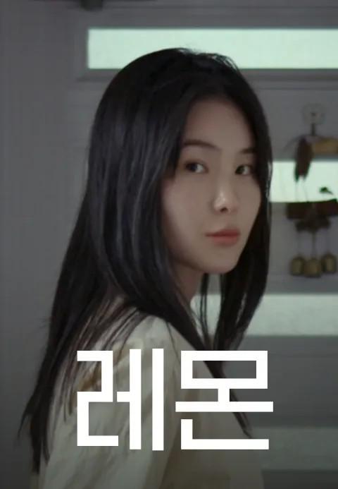 《柠檬》电影封面