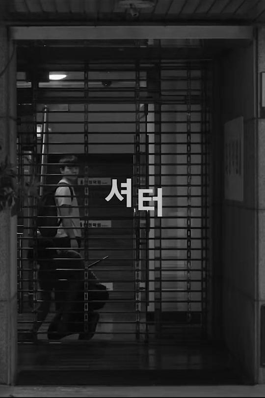 《禁帘》电影封面