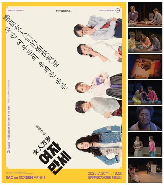 《话剧《女人万岁》》电影封面